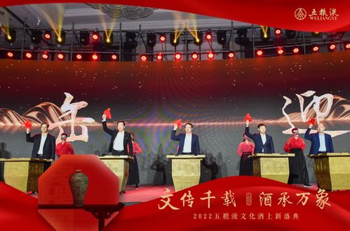 文傳千載，酒承萬象 2022五糧液文化酒上新盛典成功舉辦，網(wǎng)絡(luò)技術(shù)服務(wù)賦能活動新體驗(yàn)